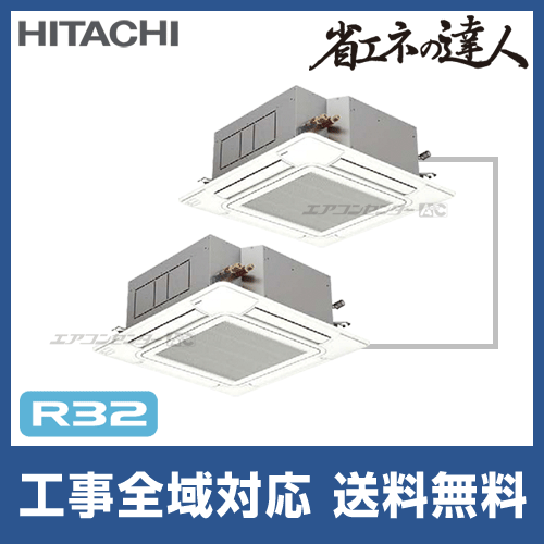 RCI-GP335RSHP1 日立 業務用エアコン 省エネの達人 R32 てんかせ4方向