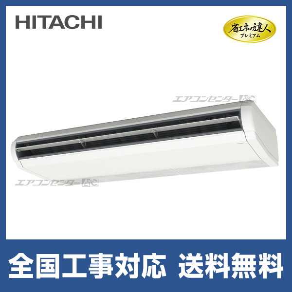 RPC-GP280RGH5 日立 業務用エアコン 省エネの達人プレミアム 省エネR32