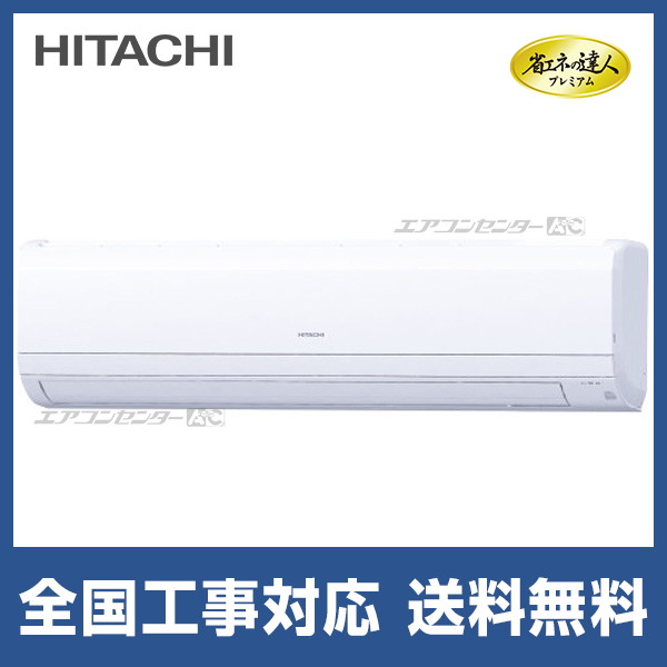 RPK-GP56RGHJ5 日立 業務用エアコン 省エネの達人プレミアム 省エネR32