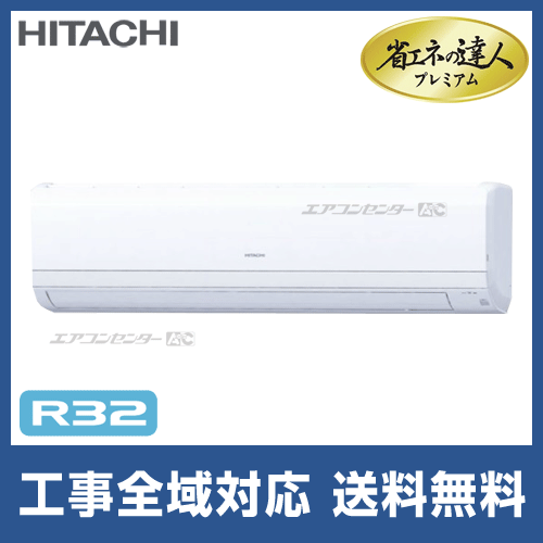 RPK-GP80RGHJ3 日立 業務用エアコン 省エネの達人プレミアム 省エネR32