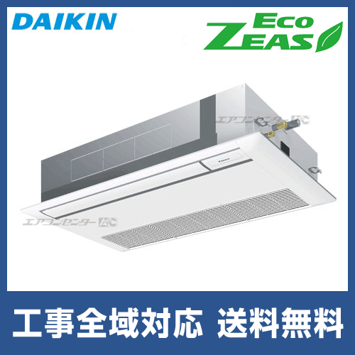 SZRK56BYNT ダイキン 業務用エアコン EcoZEAS 天井カセット1方向 天井