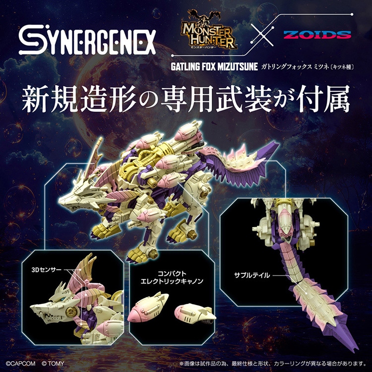 イーカプコン |ガトリングフォックス ミツネ(ガトリングフォックス