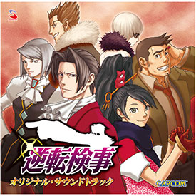 イーカプコン |【単曲】逆転検事 オリジナル・サウンドトラック 葛氷見