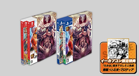 カプコン ファイティング コレクション｜イーカプコン