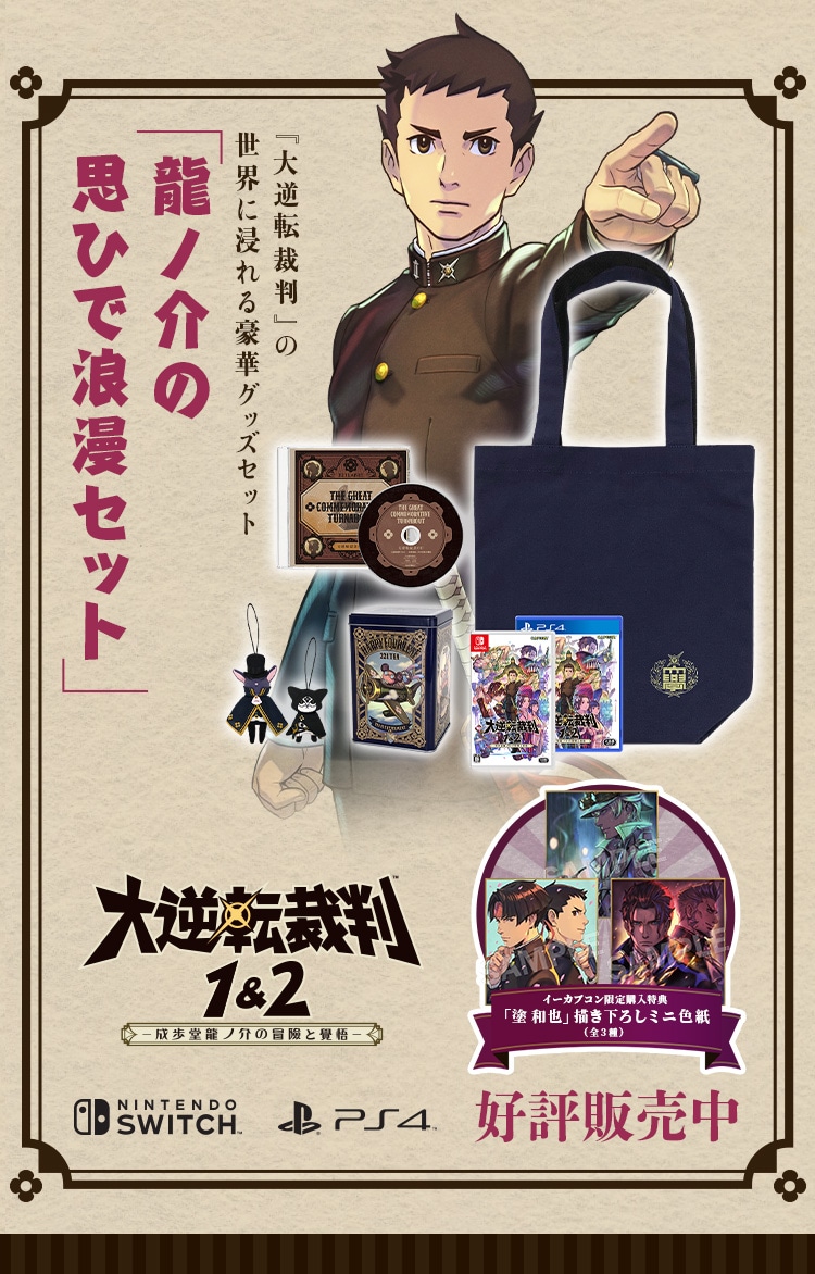 レア】大逆転裁判 成歩堂龍ノ介と朗読の会 成歩堂龍ノ介 メタリック