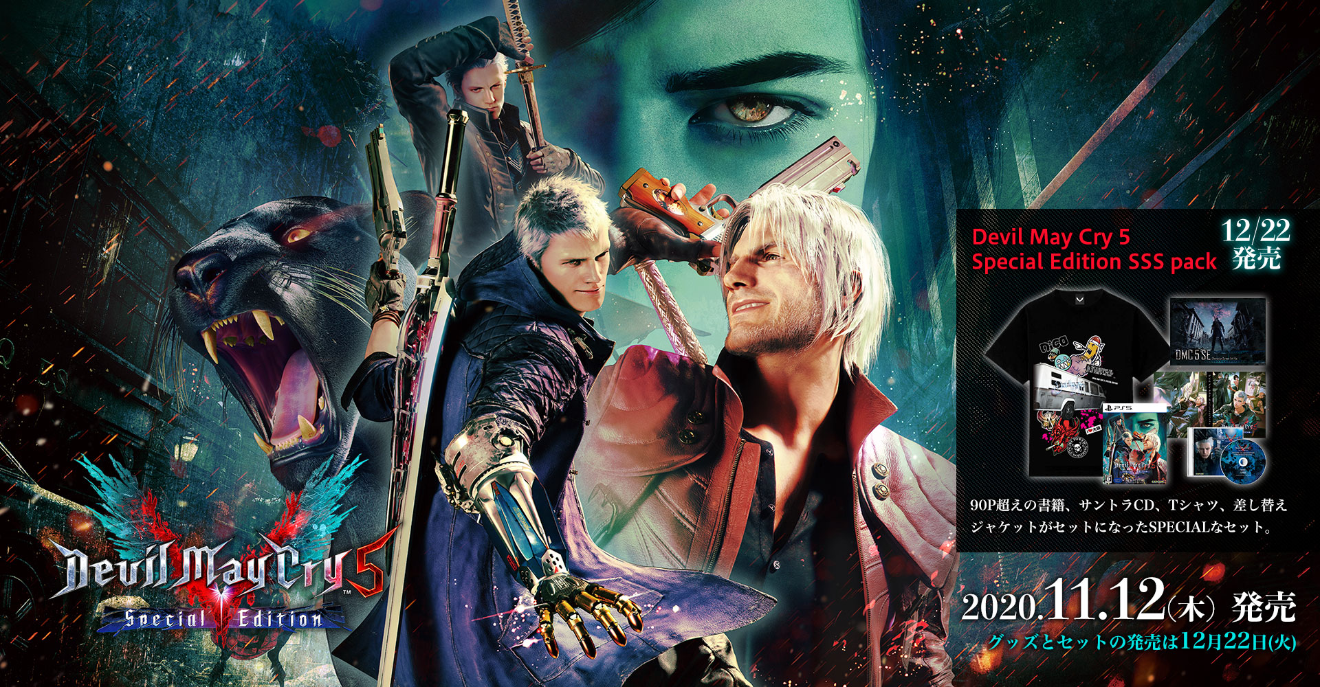 Devil May Cry 5 Special Edition SSS pack」｜イーカプコン