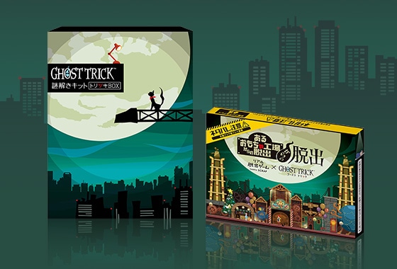 ゴースト トリック 運命更新セット｜イーカプコン