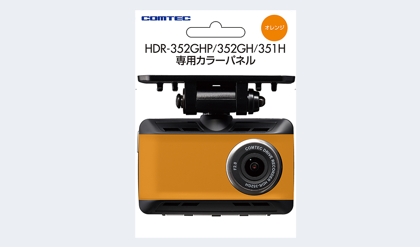 ドライブレコーダー オプション | COMTEC 株式会社コムテック