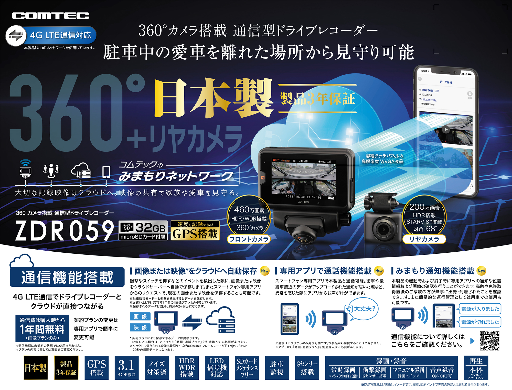 ドライブレコーダー ZDR059 | COMTEC 株式会社コムテック | COMTEC