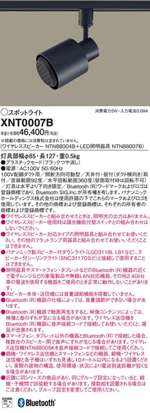 XNT0007B | コネクトオンライン