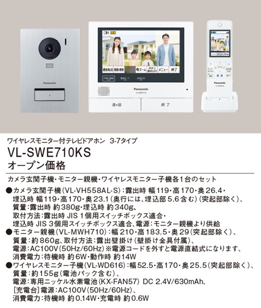 VL-SWE710KS | コネクトオンライン