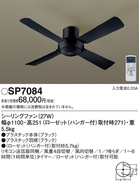 SP7084 | コネクトオンライン