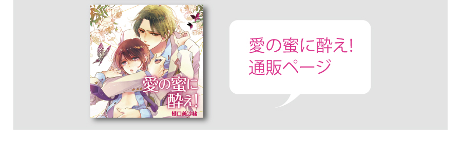 fifth avenue 【「愛の裁きを受けろ！」「愛の罠にはまれ！」特設ページ】
