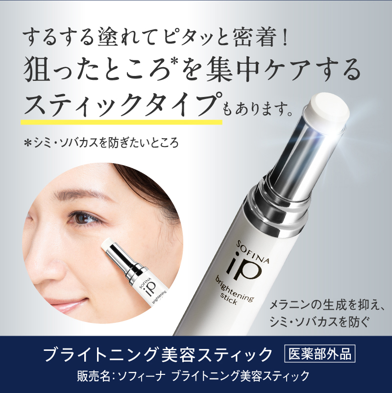 医薬部外品】花王 ソフィーナiP(SOFINA) ブライトニング美容液
