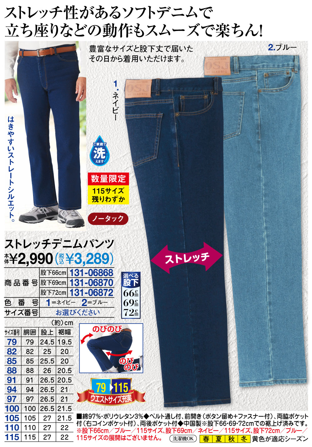 ストレッチデニムパンツ(股下66cm／79 ネイビー): メンズファッション
