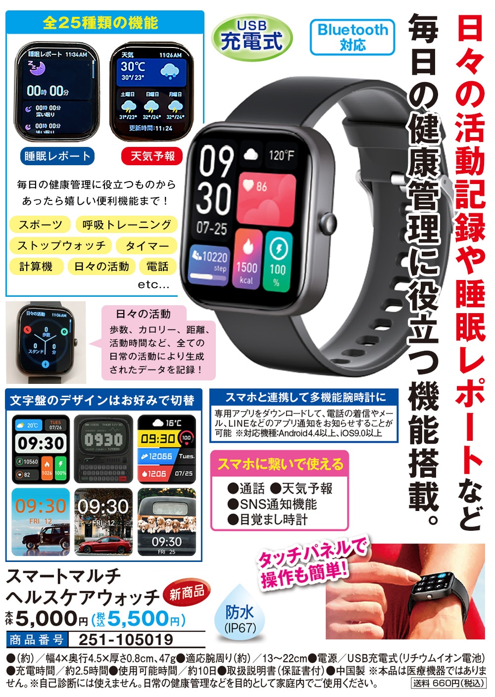 スマートマルチヘルスケアウォッチ: エクササイズ・健康器具／は