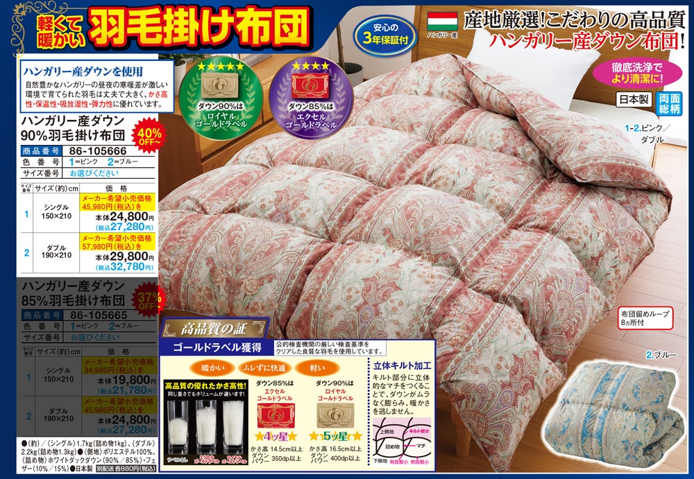 ハンガリー産ダウン90％羽毛掛け布団(シングル150×210cm ピンク): 寝具