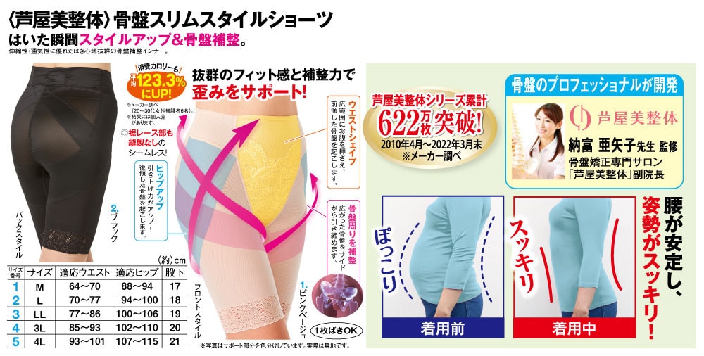 芦屋美整体 骨盤スリムスタイルショーツ(M ピンクベージュ/1枚): 美容