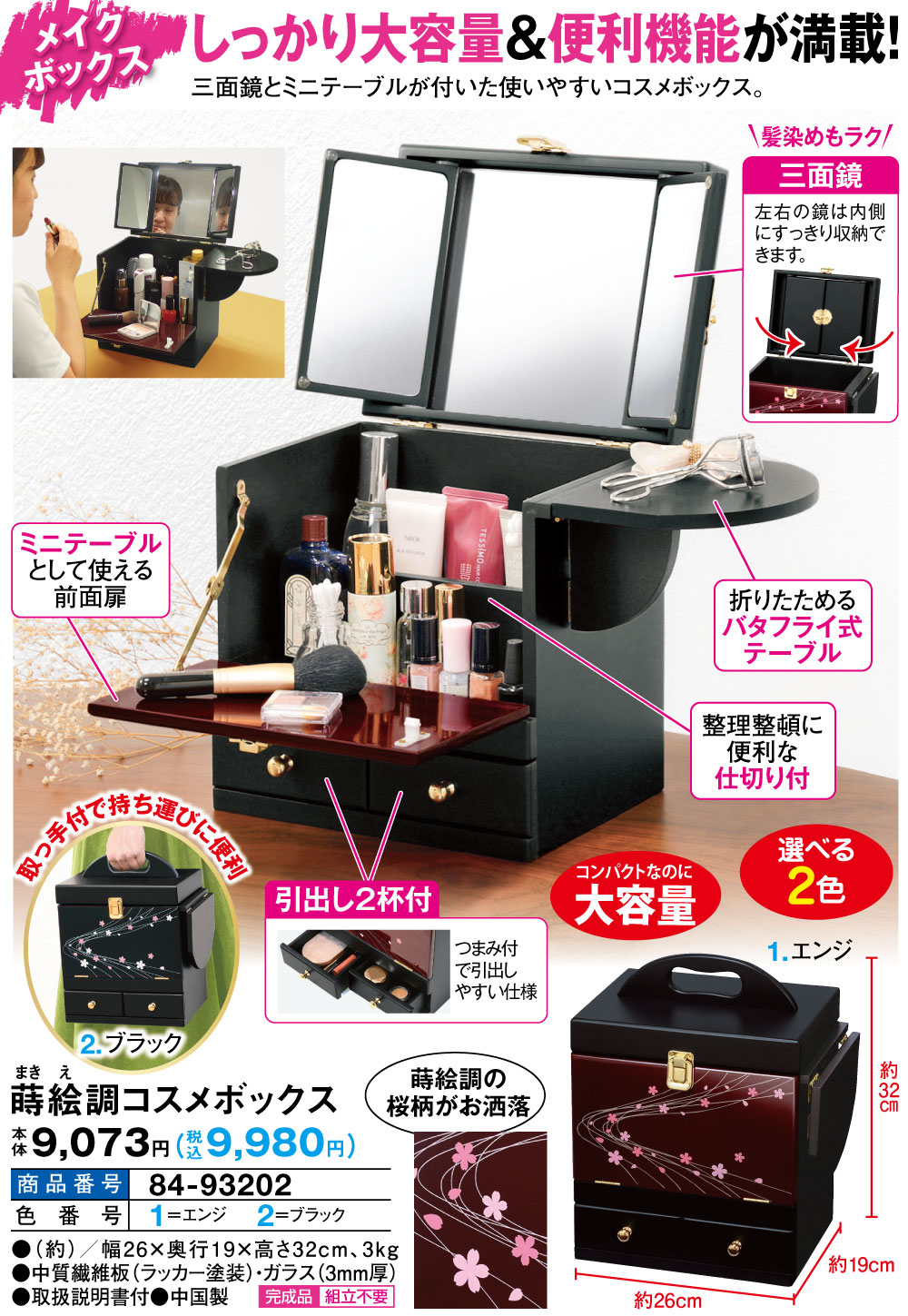 蒔絵調コスメボックス(エンジ): 美容・コスメ／はぴねすくらぶ