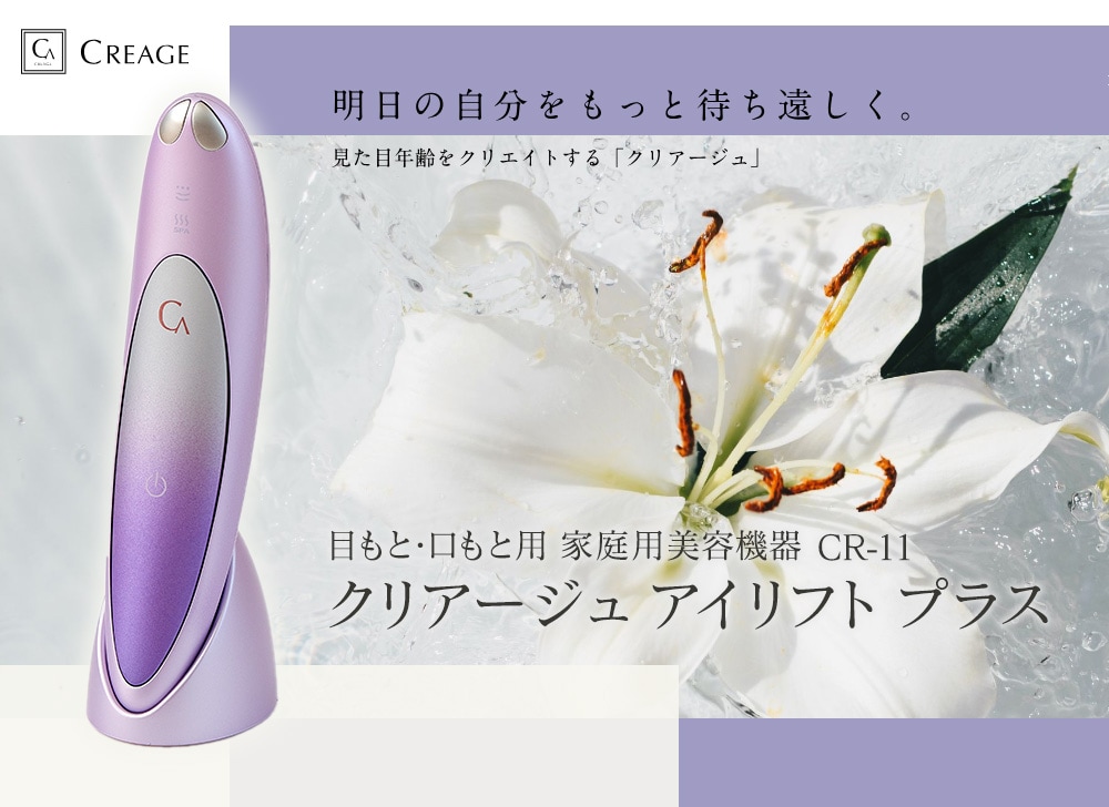 YA-MAN クリアージュ 家庭用美容機器 アイリフトプラス CR-11: 美容