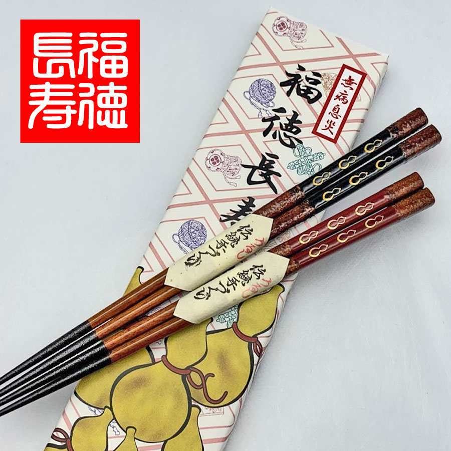 長寿祝い、敬老の日のプレゼントに福徳長寿箸 商品詳細｜箸匠せいわ