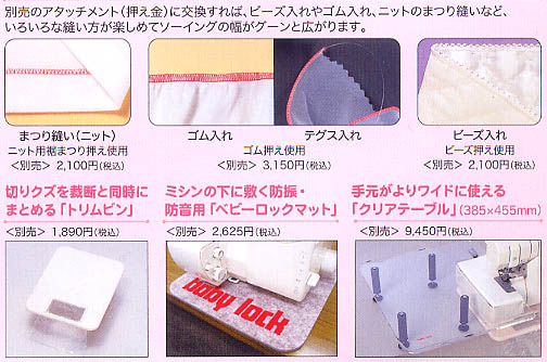 ホワイトカラーで新登場！！衣縫人1本針3本糸ロック【BL34EXS】 株式
