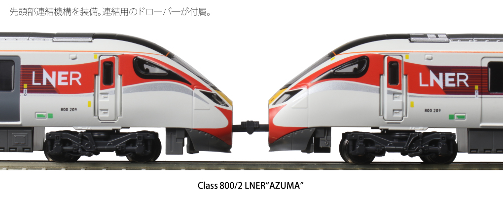 KATO鉄道模型オンラインショッピング 英国鉄道Class800／2 LNER“AZUMA