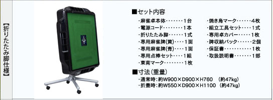 麻雀用具専門店 / 家庭用全自動点数表示麻雀卓 アモスジェーピーイー