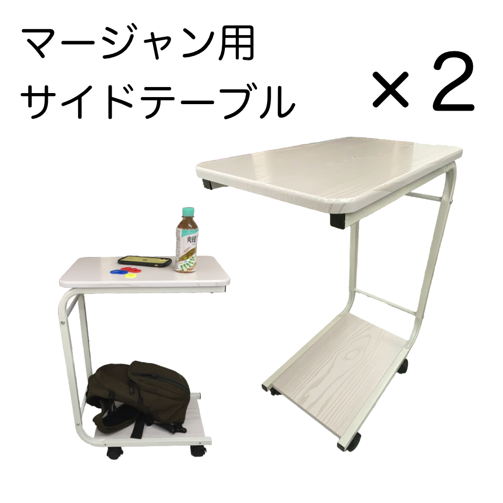 麻雀用具専門店 / 全自動麻雀卓「Newスパイダー＃CZ」・サイドテーブル