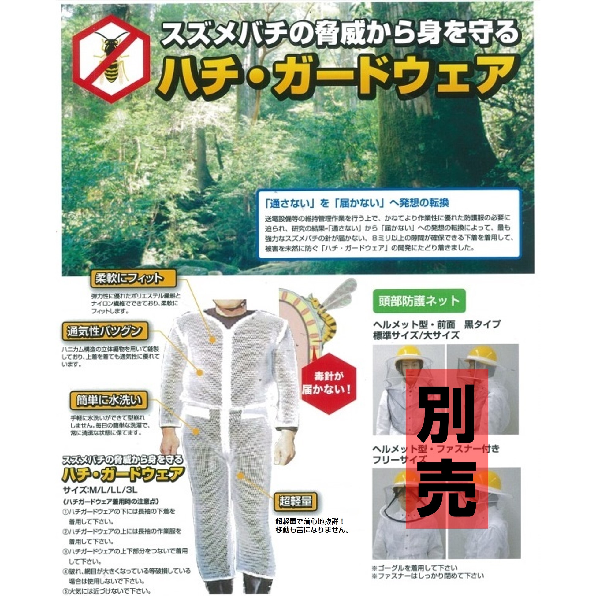 ハチ・ガードウェア 丸和ケミカル株式会社 軍手・すべり止め手袋・名