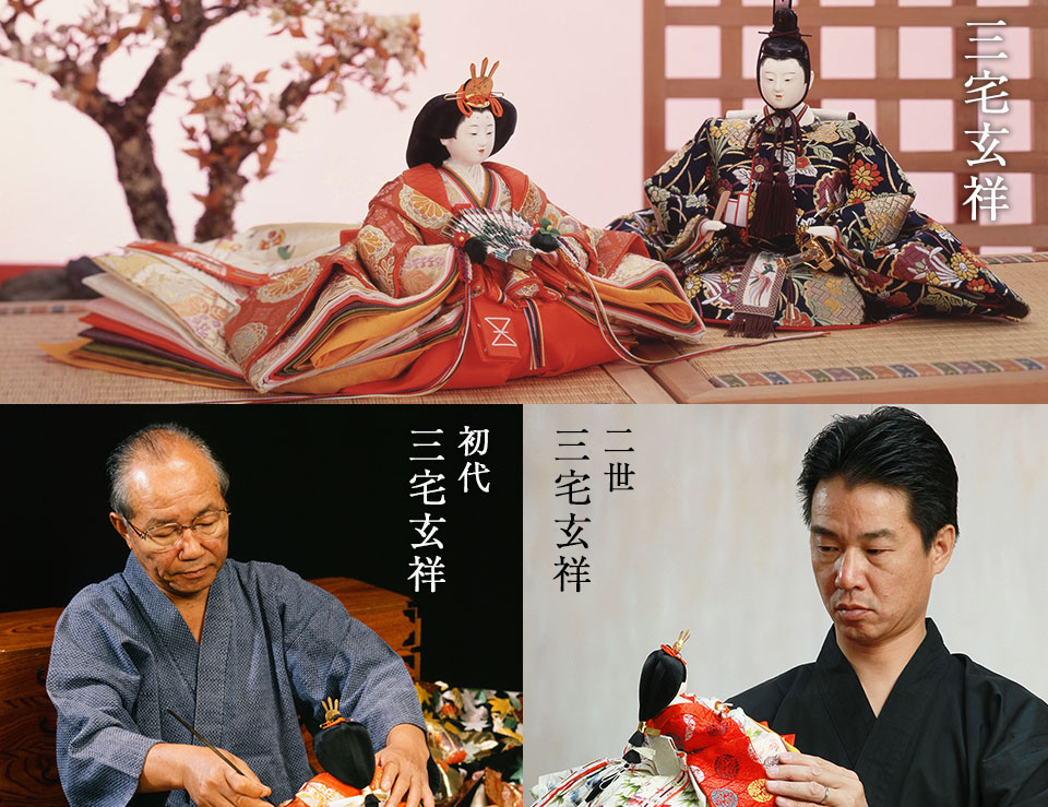 三宅玄祥｜ひな人形｜人形の松屋 正月飾り、ひな人形、五月人形