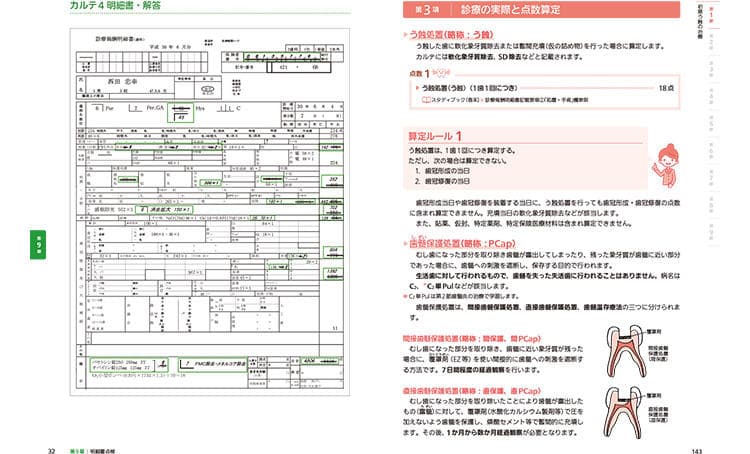 医療事務講座（歯科）の特長｜医療事務の資格講座 ニチイ まなびネット