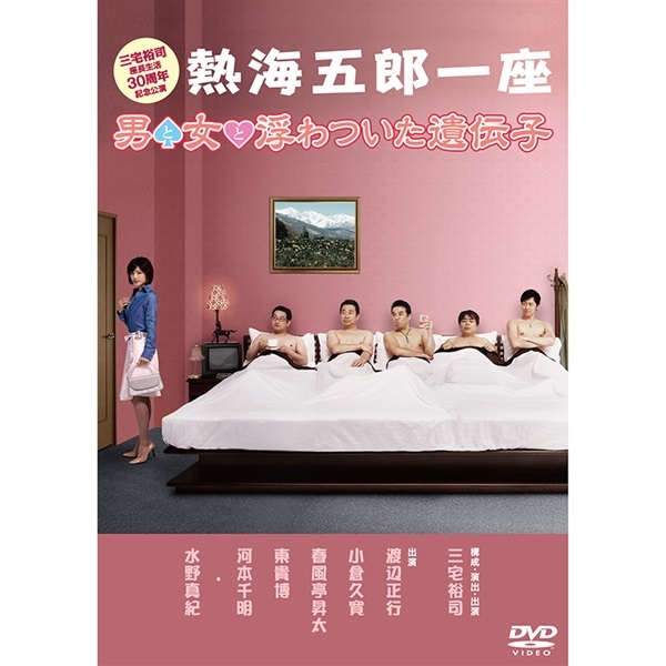 伊東四朗・三宅裕司コントライブ『いい加減にしてみました3』DVD