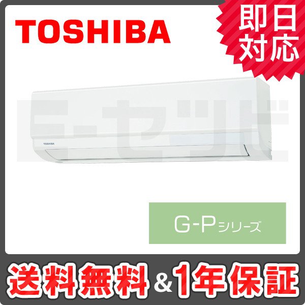 RAS-G221P-W 東芝 G-Pシリーズ 壁掛形 6畳程度 シングル 単相100V