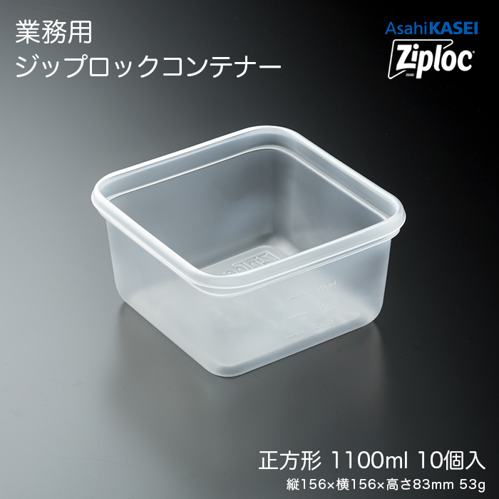 イーシザイ・マーケット / 業務用 ジップロック コンテナー 正方形
