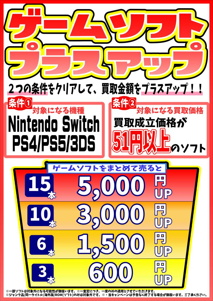 Switchソフト買取情報 | 新清水鑑定団 ｜ 遊べるリサイクルショップ # #
