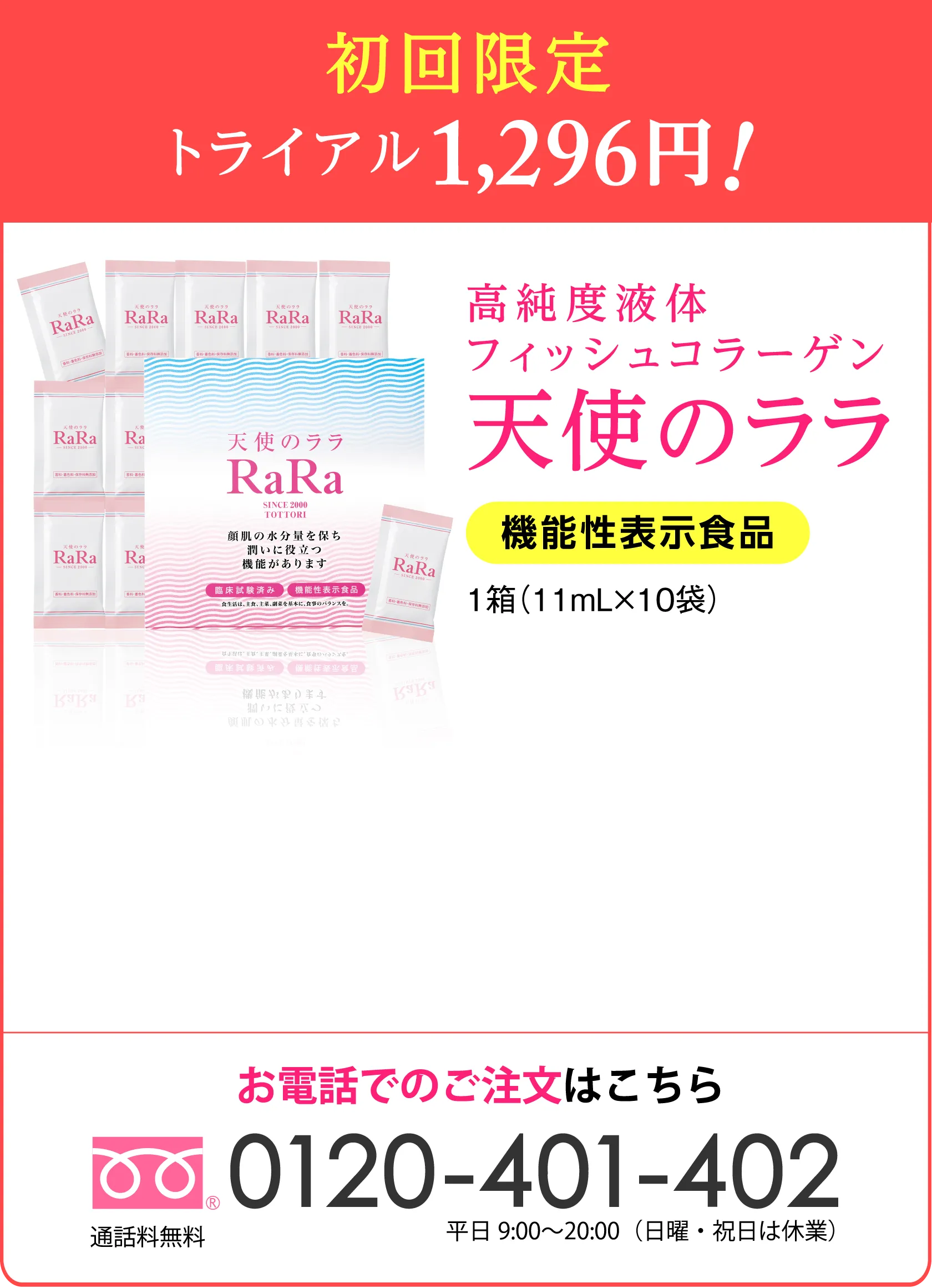 顔肌専用コラーゲン「天使のララ」 ｜ 天使のララのエミネット