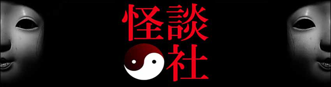 怪談のシーハナ聞かせてよ。第弐章 / エンタメ～テレ やんちゃな大人の