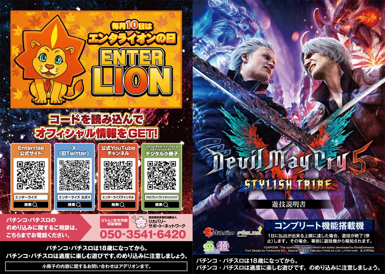 スマスロ デビル メイ クライ 5 スタイリッシュトライブ