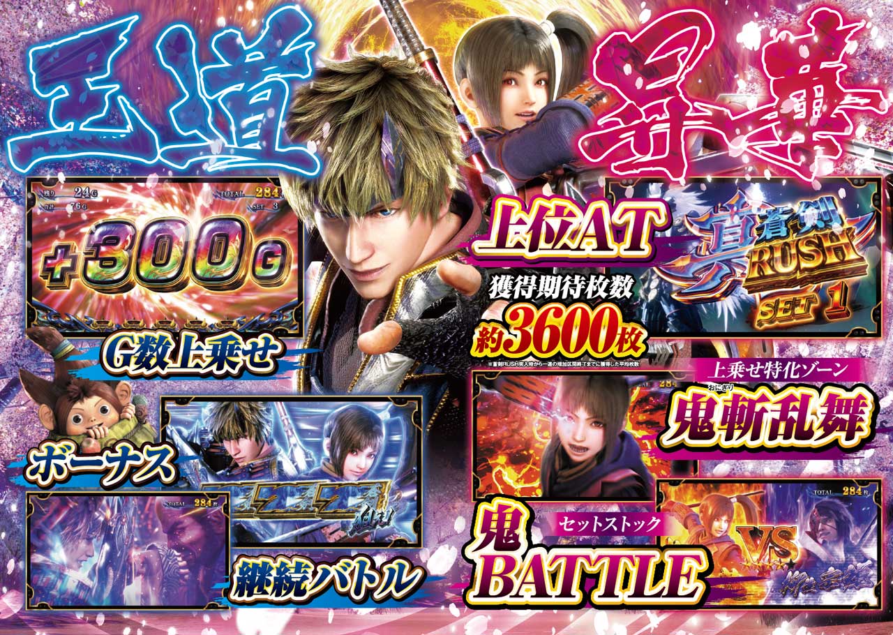 スマスロ 新鬼武者3