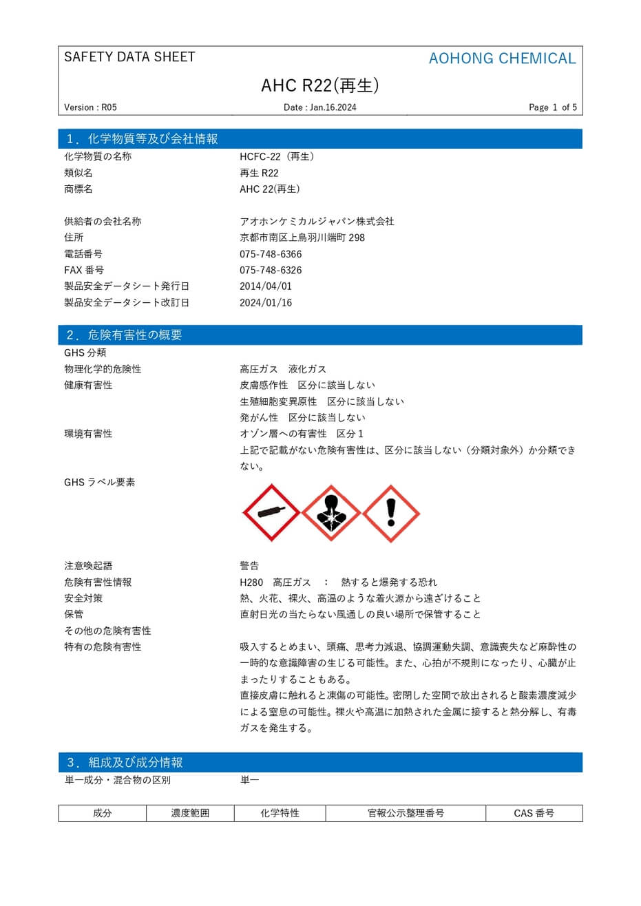 再生フロンガス R22 13kg – E-Square