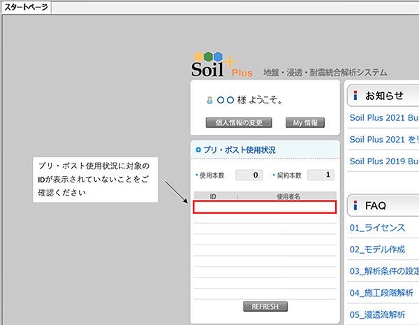 重要】プリポストライセンス解放について：お客様の広場