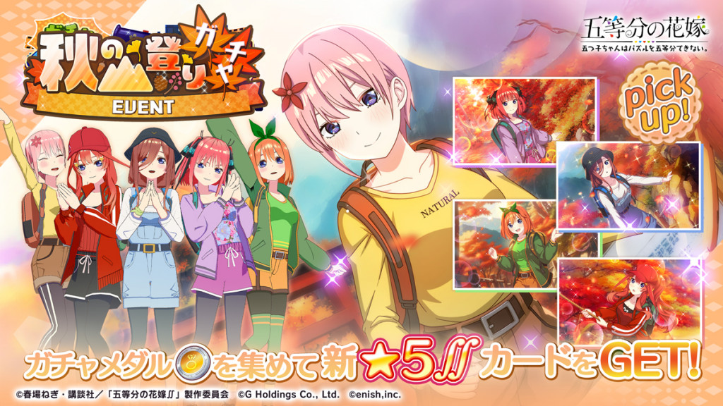 News | アニメ「五等分の花嫁」初のゲームアプリ 『五等分の花嫁 五つ