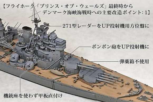 大型艦は大変だけど寛容である – 1/700でKGV級戦艦プリンス・オブ