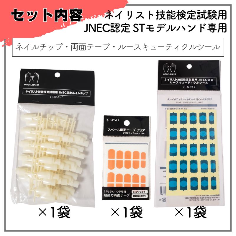 認定モデルハンド チップ シール 両面テープ付き 本番使用 認定モデル