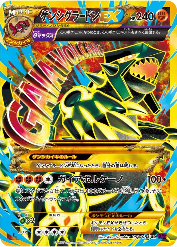 ゲンシカイオーガEX ゲンシグラードンEX PSA10 鑑定済連番 ゲンシ