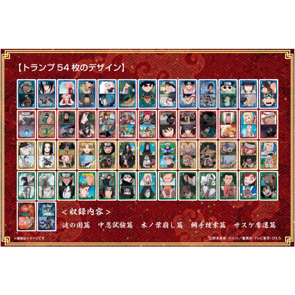NARUTO-ナルト- 疾風伝 シーンがいっぱいトランプ 少年篇