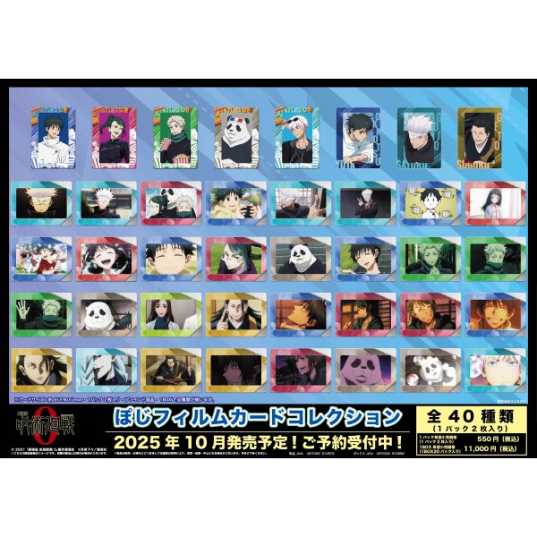 劇場版 呪術廻戦 0」 ぽじフィルムカードコレクション【1BOX 20パック