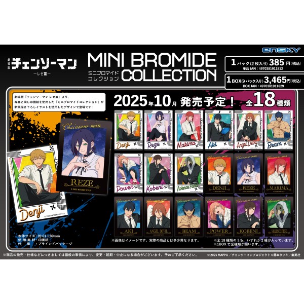 15冊新品セット】チェンソーマンレゼ篇パンフレット 15冊セット、新品