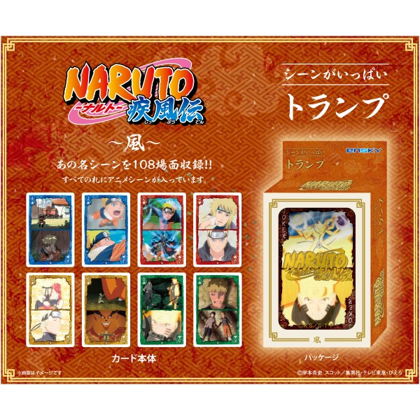 NARUTO-ナルト- 疾風伝 シーンがいっぱいトランプ 風 ｜ エンスカイ